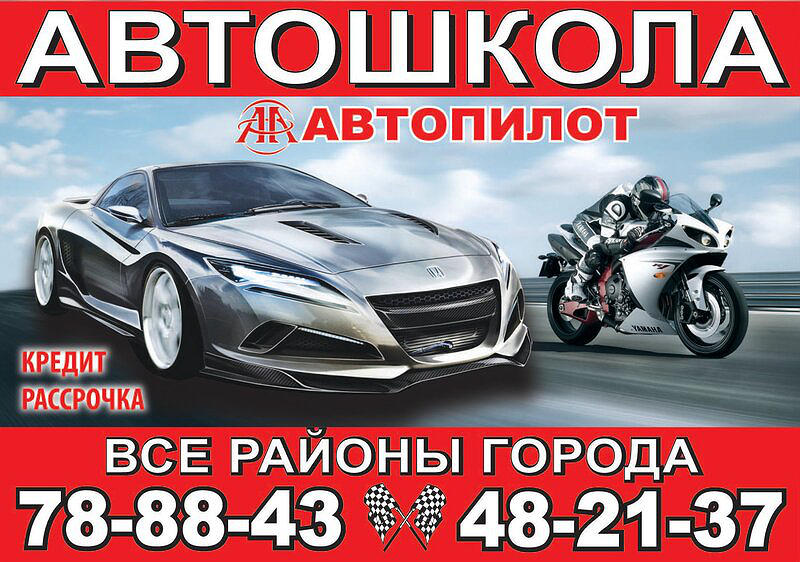 Автопилот