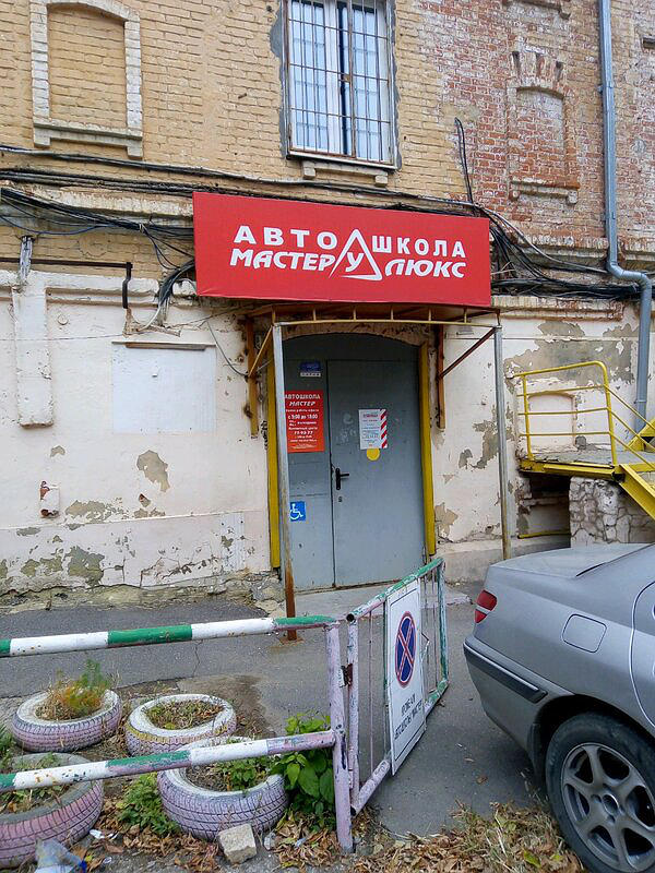 Мастер люкс