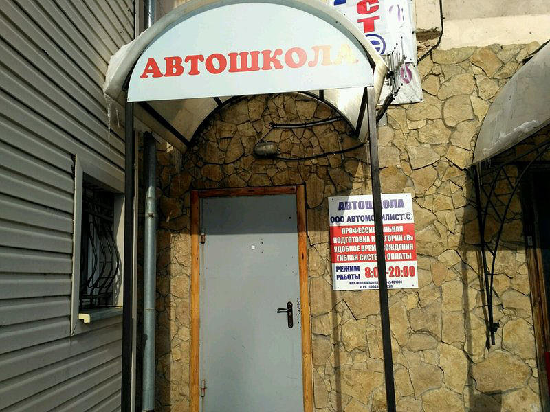 Автомобилист-С