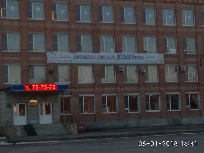 Энгельская Автошкола ДОСААФ России