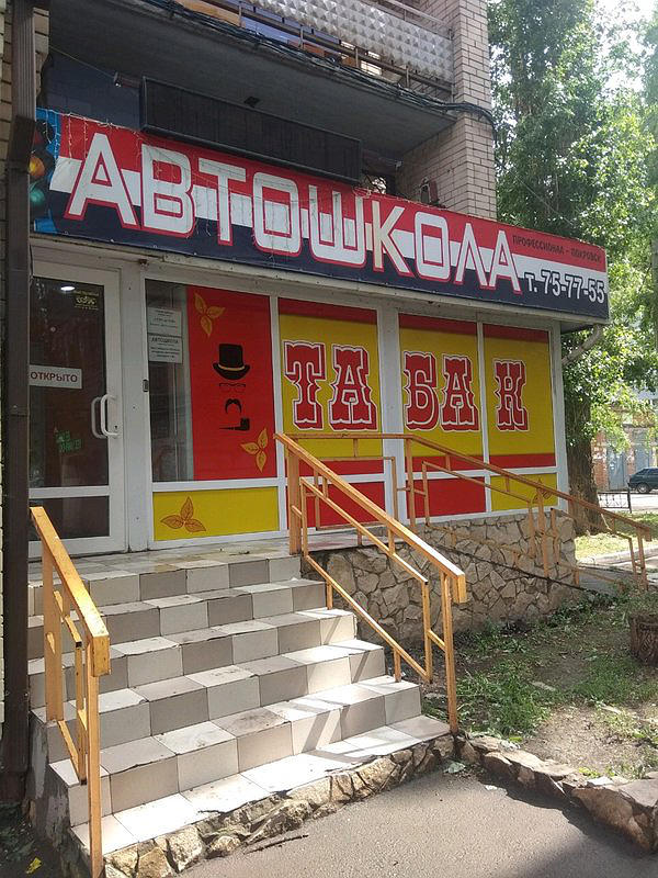 Профессионал-Покровск