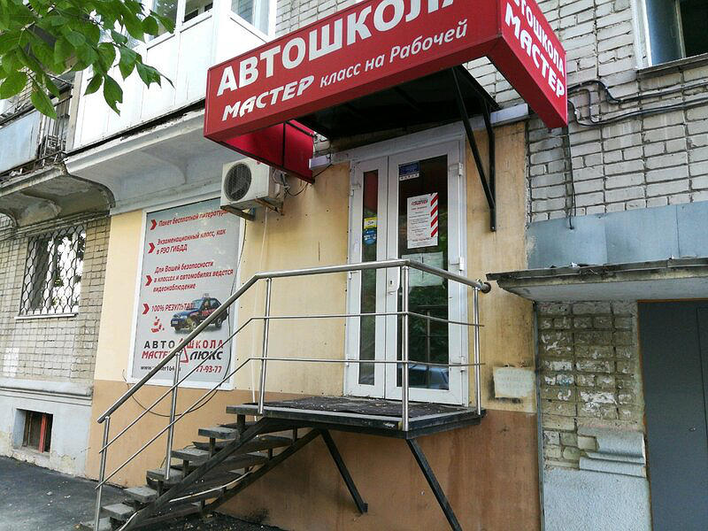 Мастер люкс