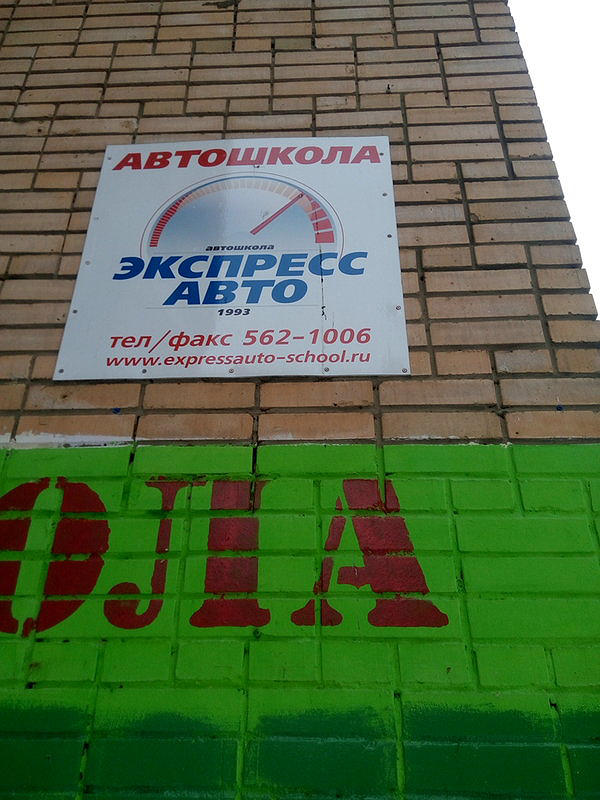 Экспрессавто