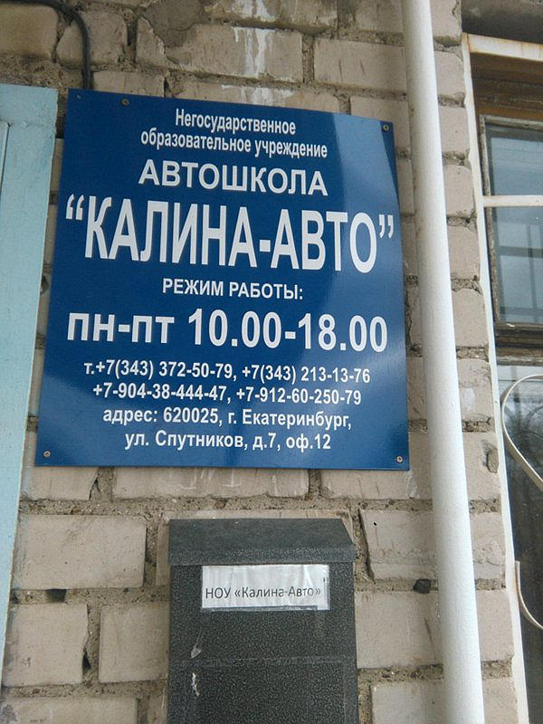 Калина-Авто