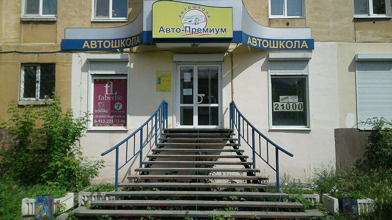 Авто-Премиум