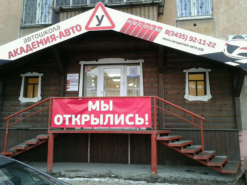 Академия-авто