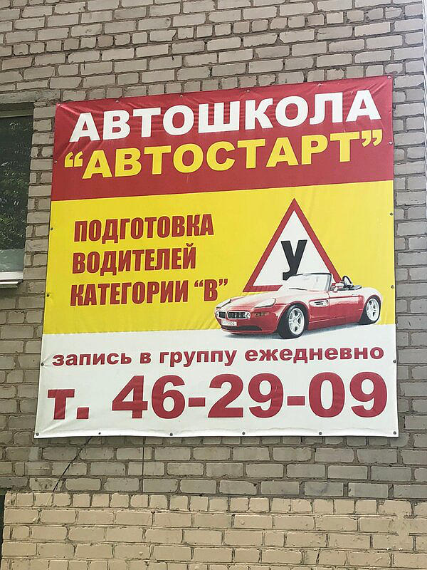 Автостарт