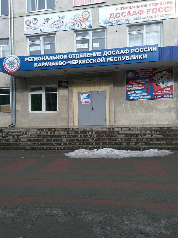 Автошкола ДОСААФ