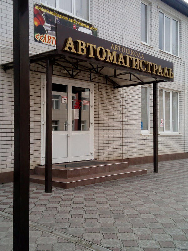 Автомагистраль