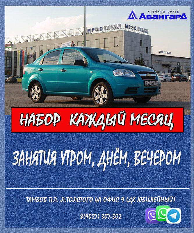 Автошкола Авангард