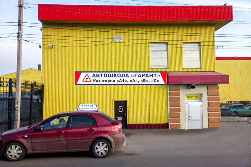 Автошкола Гарант
