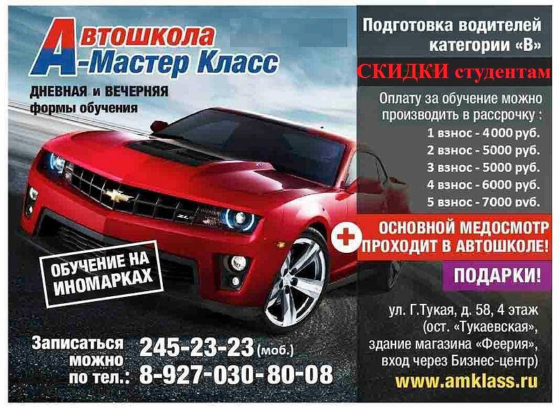 А-Мастер Класс