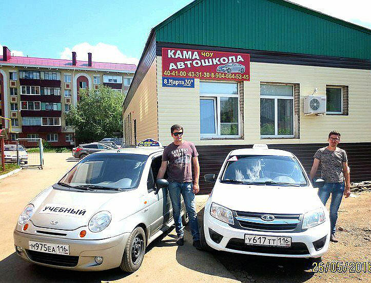 ЧПОУ Кама-Автошкола