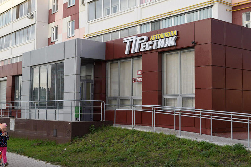 Автошкола Престиж