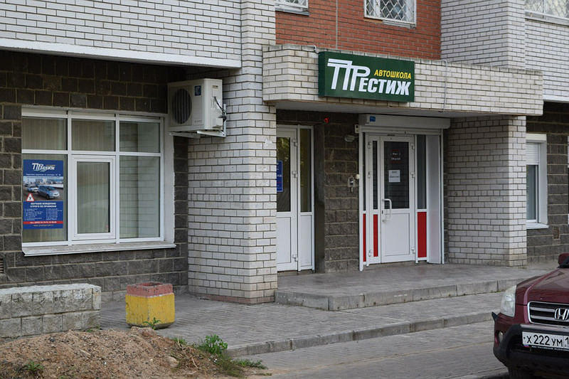 Автошкола Престиж