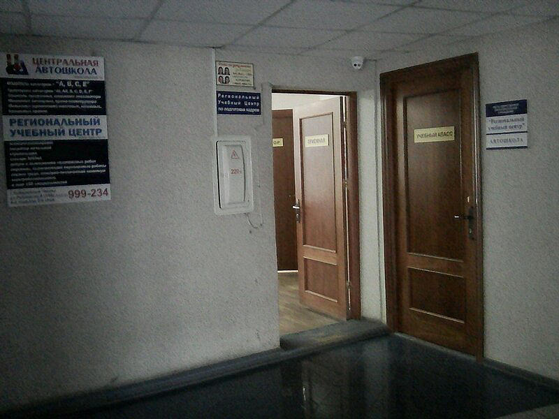 Региональный учебный центр