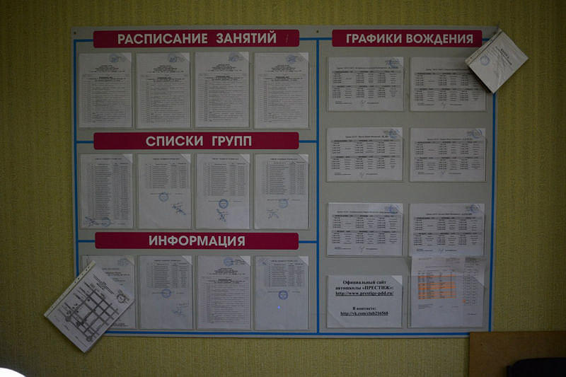 Автошкола Престиж