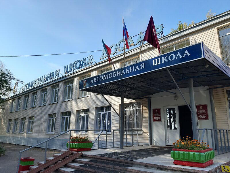 Нижнекамск автошкола ДОСААФ