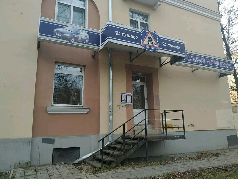 Городская автошкола Верста