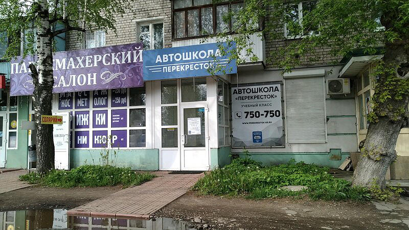 Перекресток