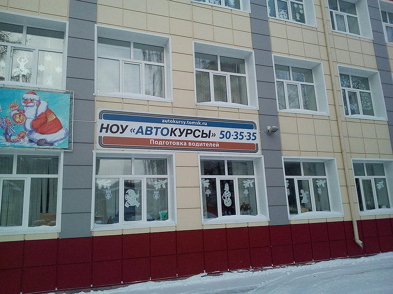 Автокурсы