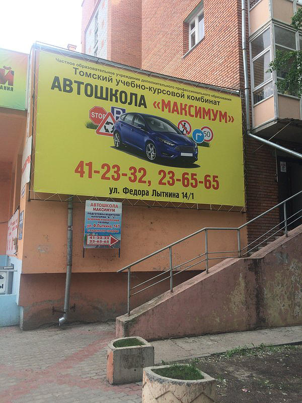 ЧОУ ДПО Тукк Максимум