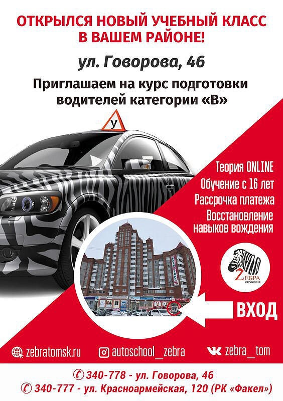 Автошкола Зебра