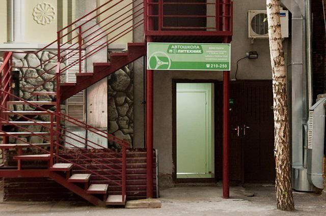 Политехник