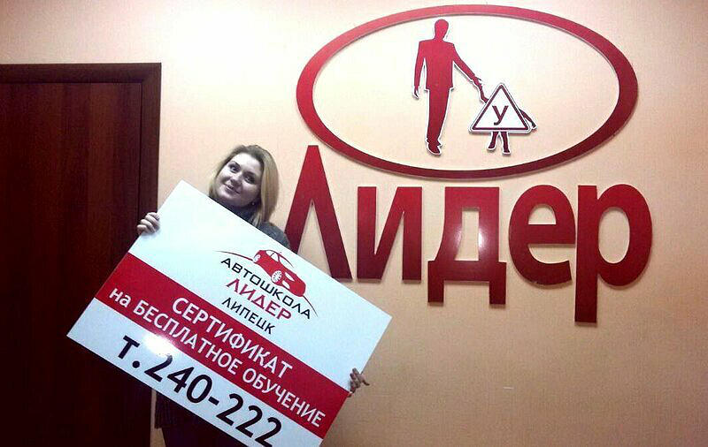 Автошкола Лидер