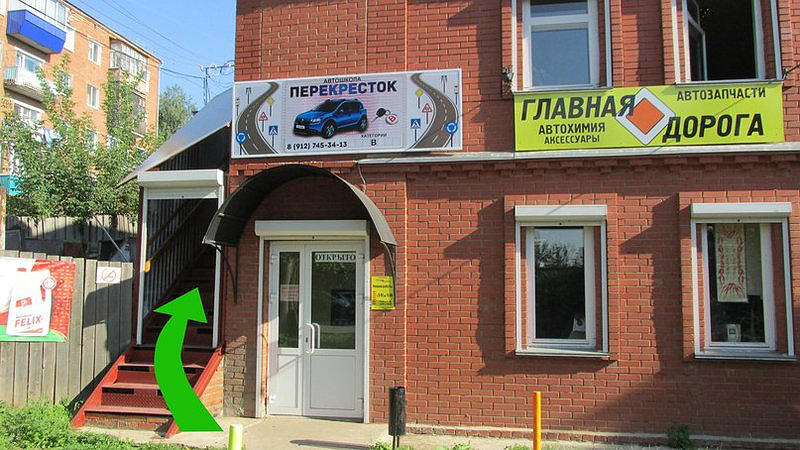 Образовательный центр Перекресток