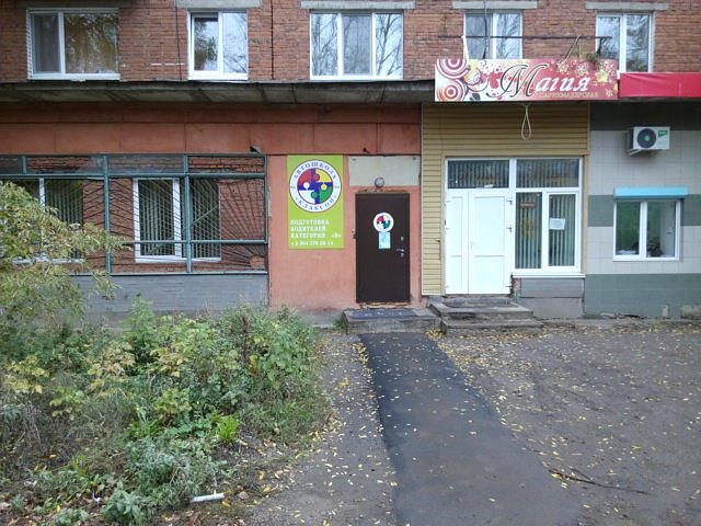 Автошкола Клаксон