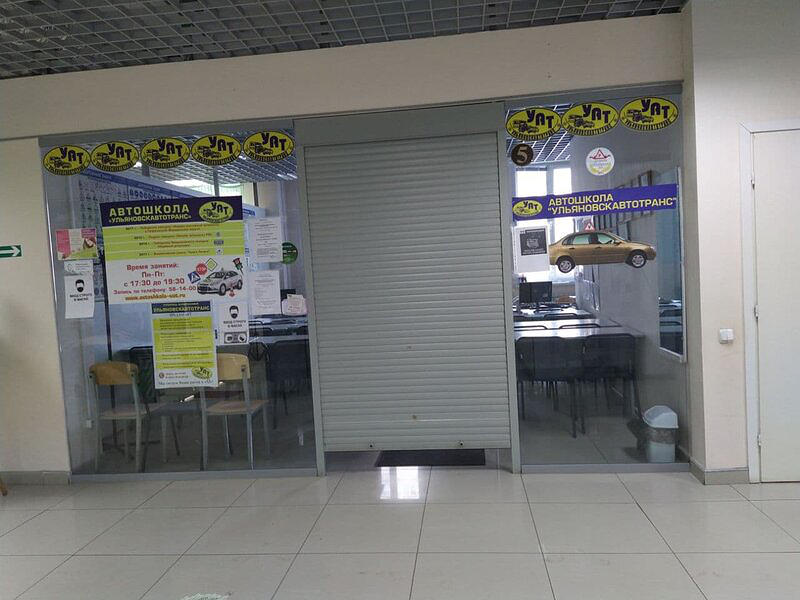 Ульяновскавтотранс