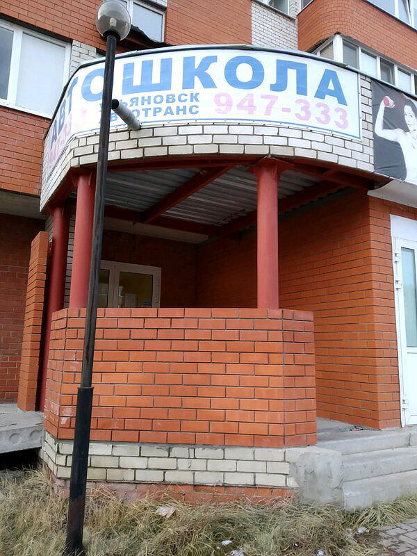 Ульяновскавтотранс