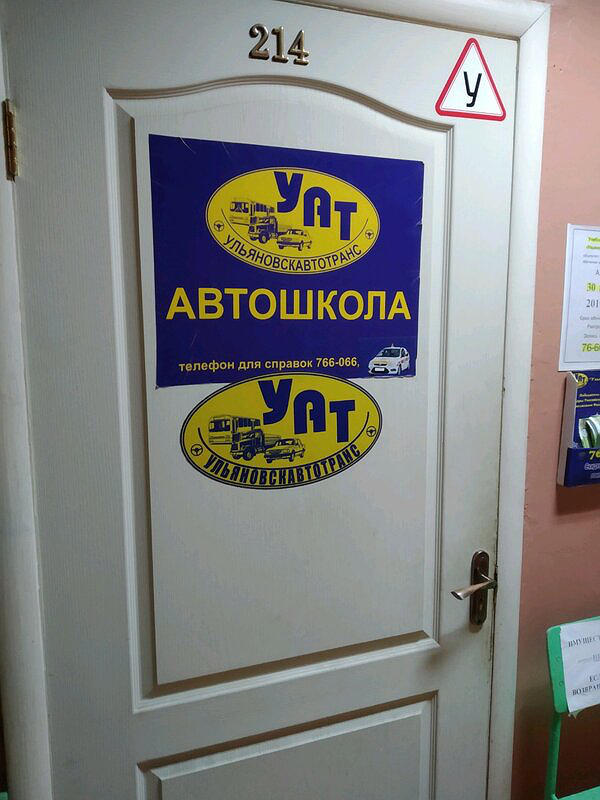 Ульяновскавтотранс