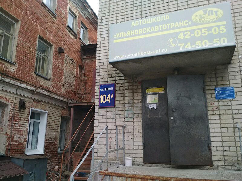 Ульяновскавтотранс