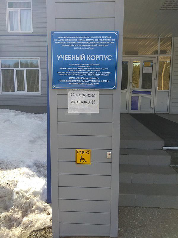 Технологический институт-филиал УГСХА