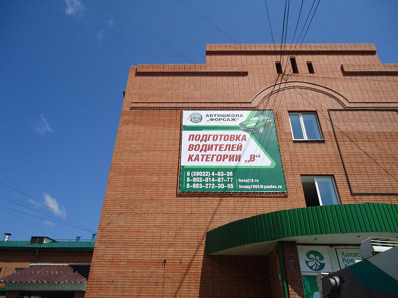 Автошкола Форсаж