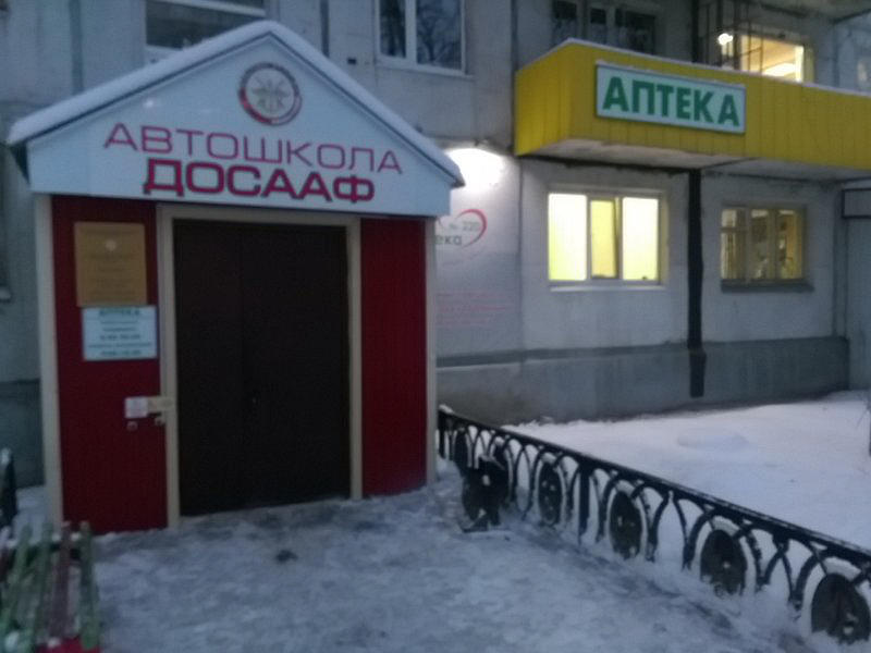 Нижневартовская автошкола, Частное образовательное учреждение дополнительного профессионального образования Всероссийское общество автомобилистов