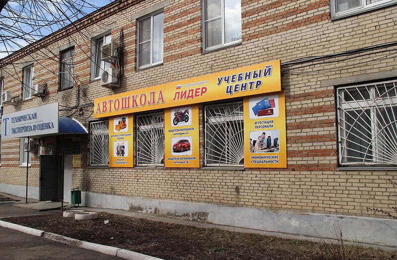 Лидер - учебный центр