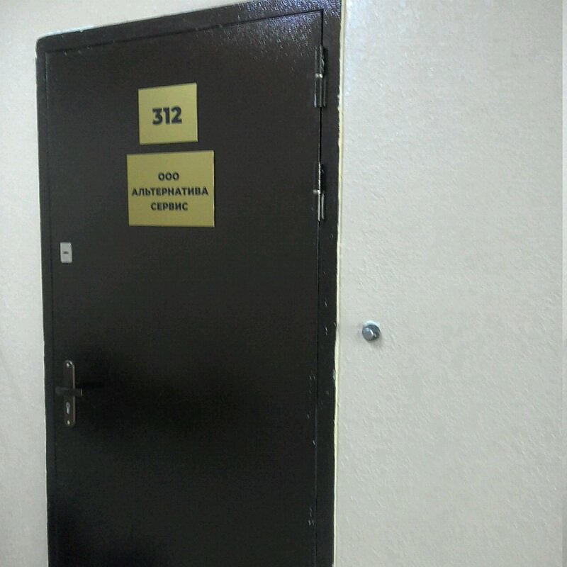 Альтернатива-Сервис