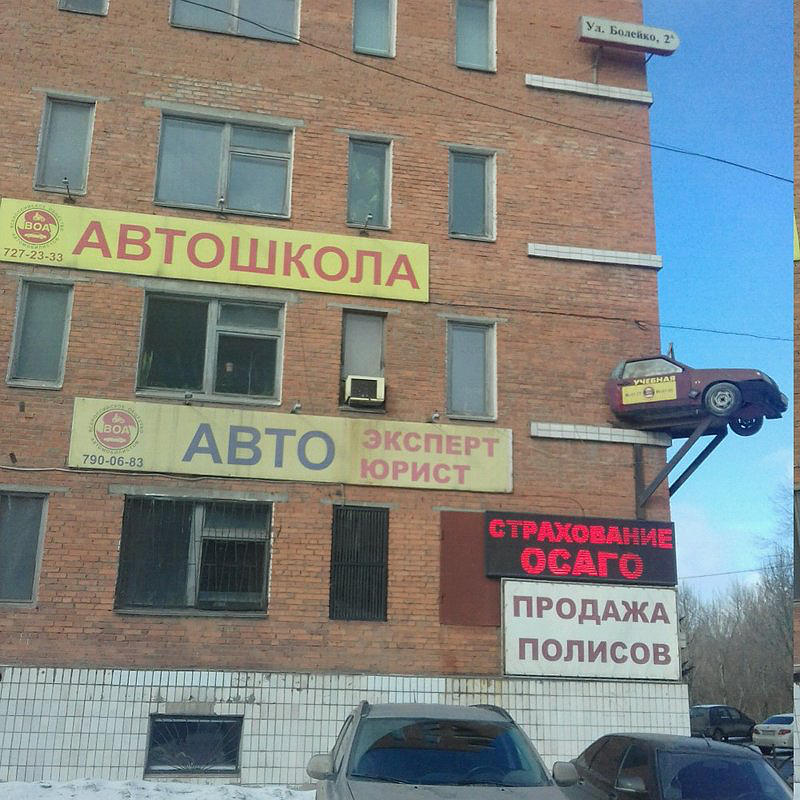 Всероссийское общество автомобилистов