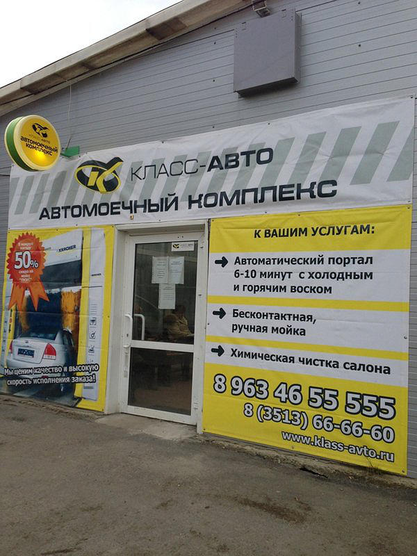 Класс-Авто