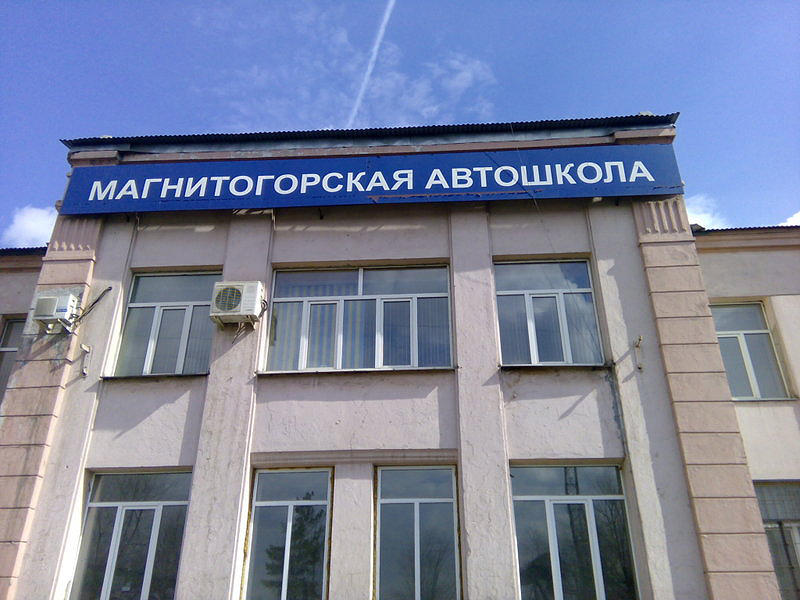 Автошкола-1