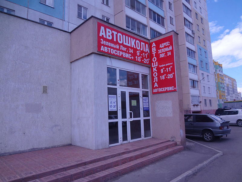 Автосервис плюс