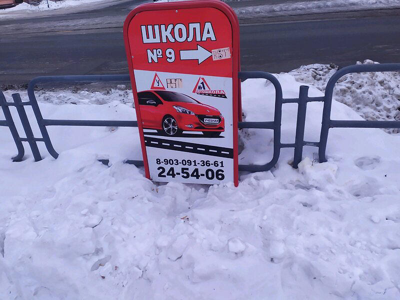 Автошкола-1