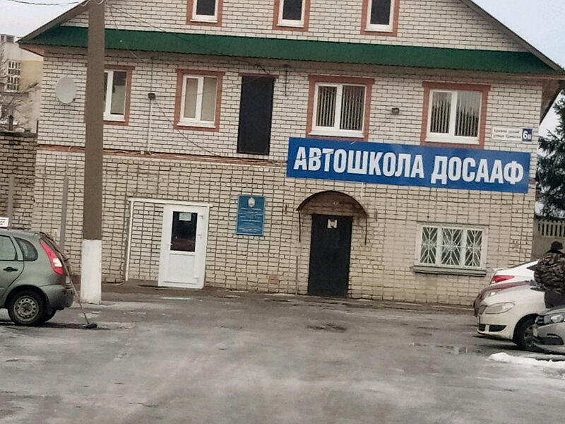 ДОСААФ