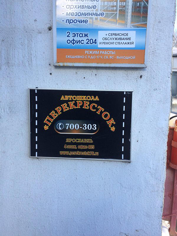 Перекресток