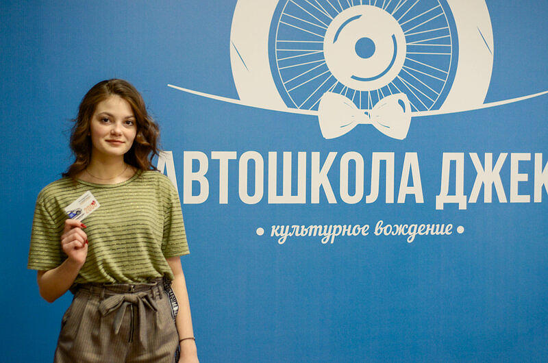 Автошкола Джек