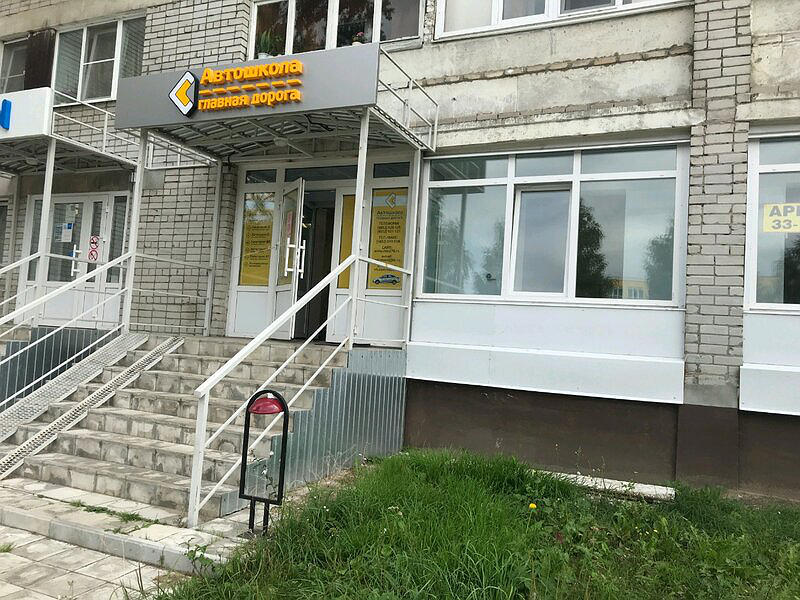 Главная дорога