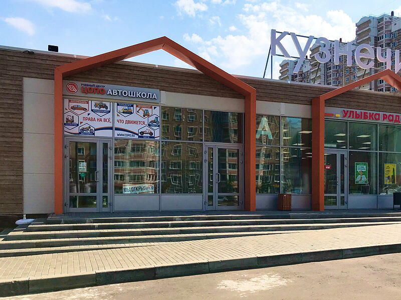 УЦ Цопо АвтоМотошкола